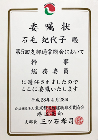 委嘱状