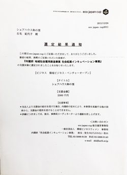 助成